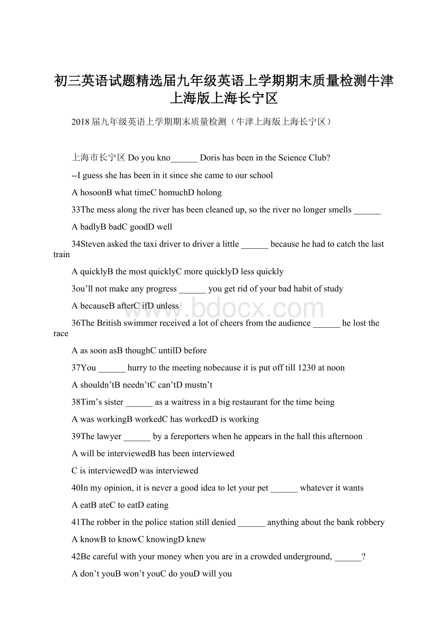 初三英语试题精选届九年级英语上学期期末质量检测牛津上海版上海长宁区.docx_第1页