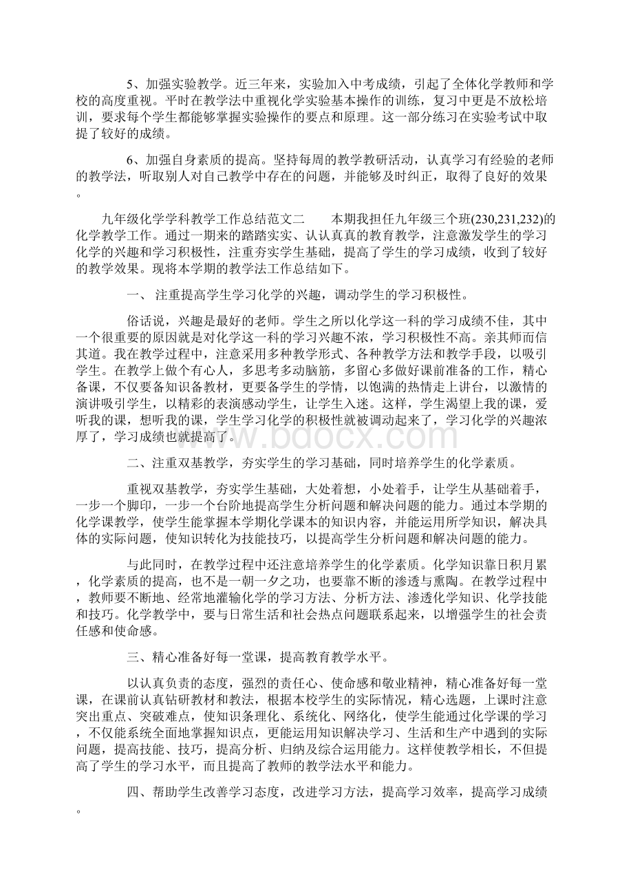 九年级化学学科教学工作总结Word格式文档下载.docx_第2页