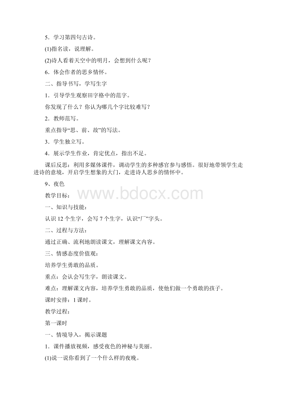 春人教新版一年级语文下册第四单元教案Word文件下载.docx_第3页