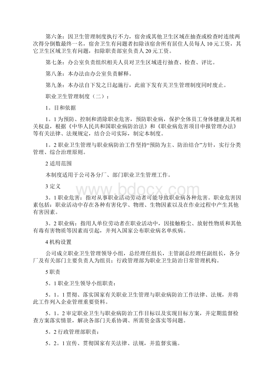 职业卫生管理制度10篇.docx_第2页