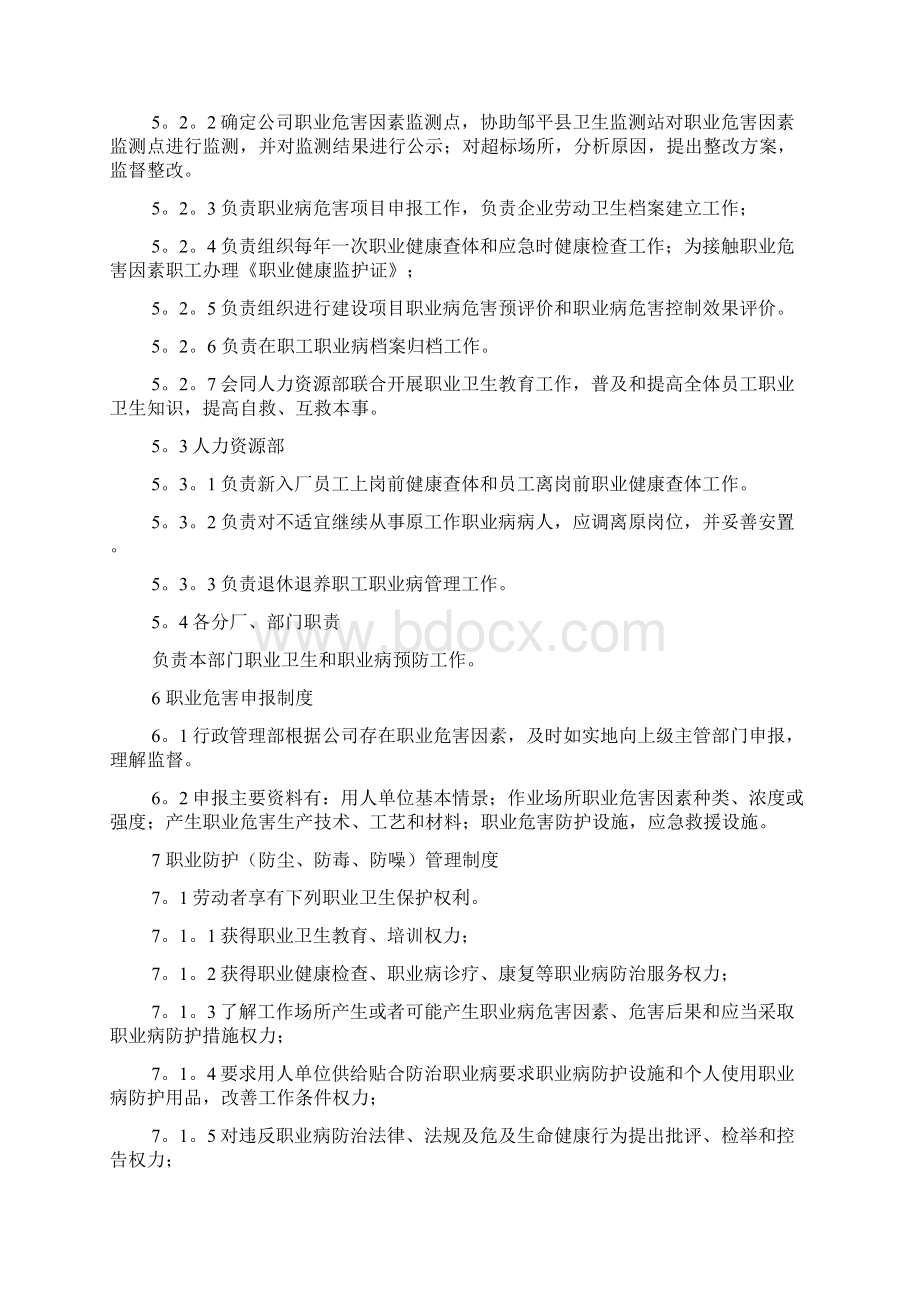 职业卫生管理制度10篇.docx_第3页