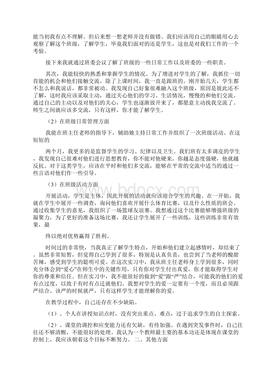 最新实习自我鉴定范文20字.docx_第2页