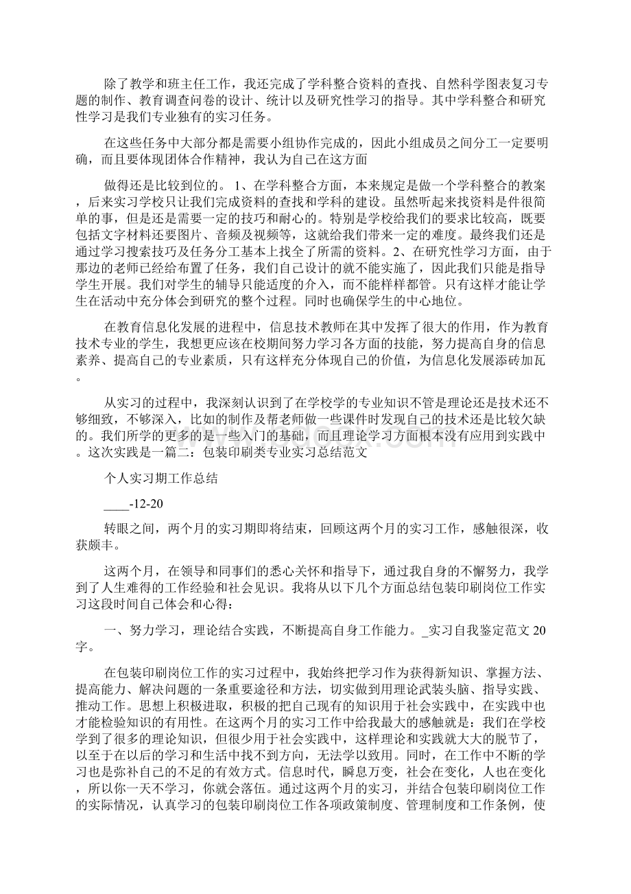 最新实习自我鉴定范文20字.docx_第3页