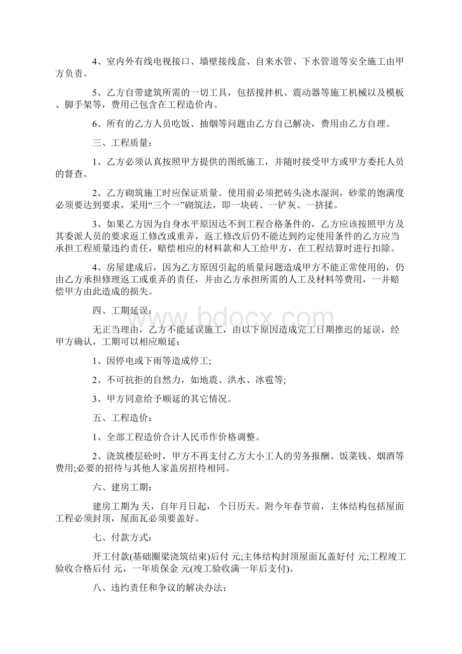 农村建房承揽合同范本Word格式文档下载.docx_第2页