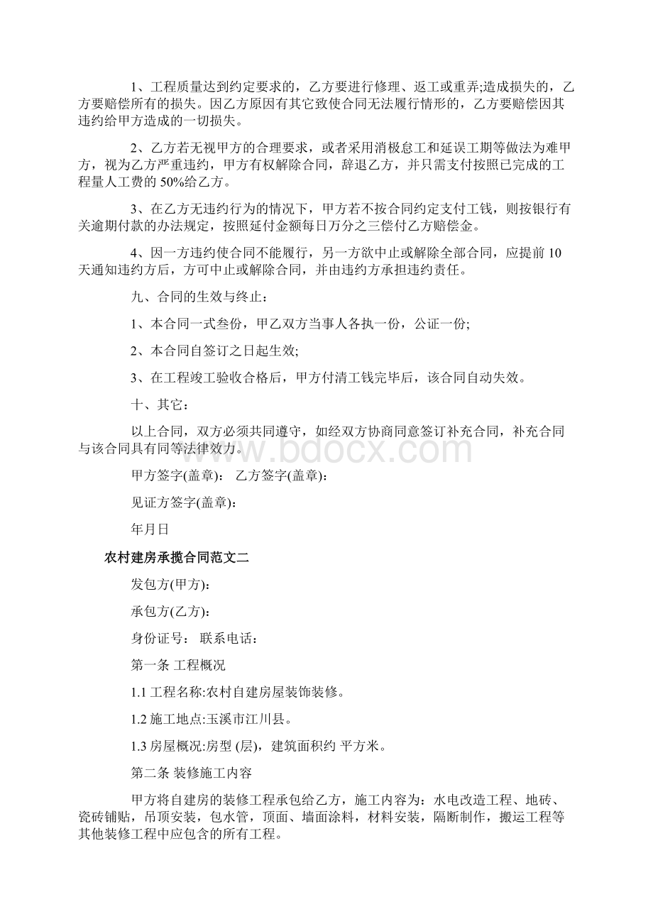 农村建房承揽合同范本Word格式文档下载.docx_第3页