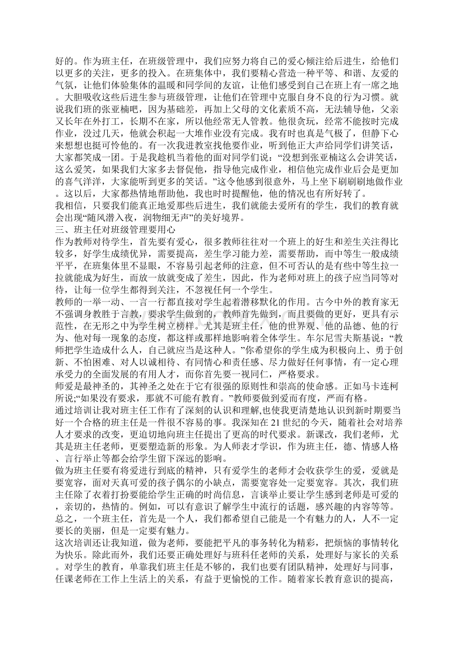 班主任培训后心得体会5篇Word下载.docx_第3页