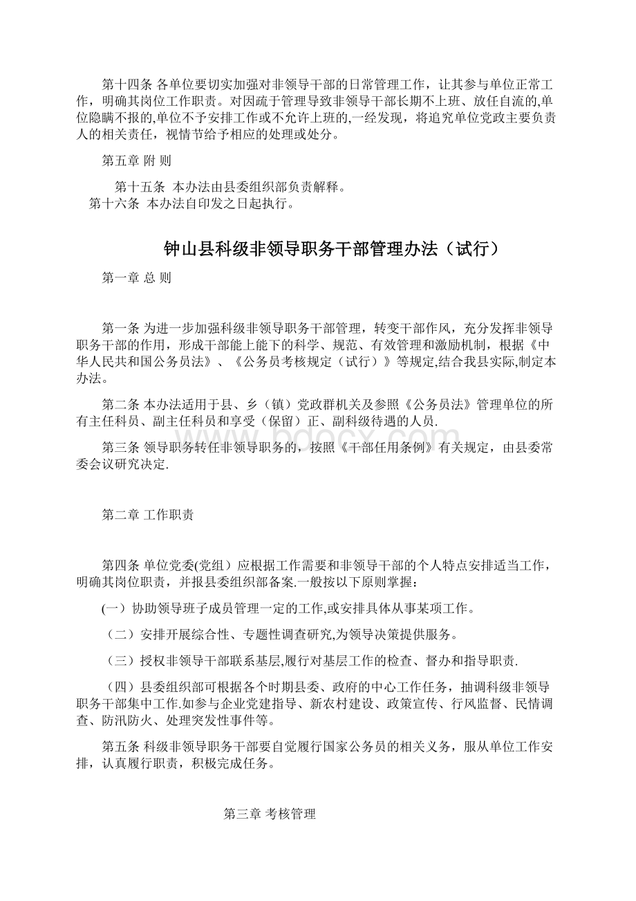 定远县科级非领导职务干部管理办法.docx_第3页