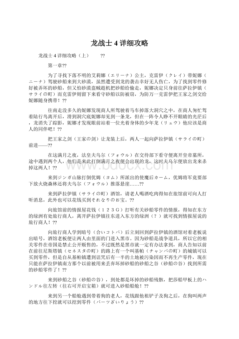 龙战士4详细攻略Word文件下载.docx_第1页