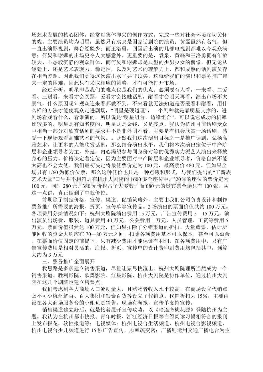 商业表演策划书模板.docx_第2页