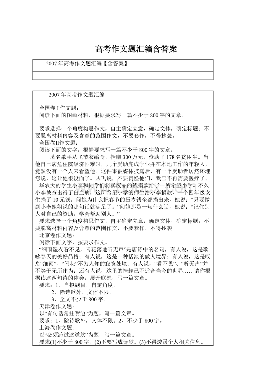 高考作文题汇编含答案.docx_第1页