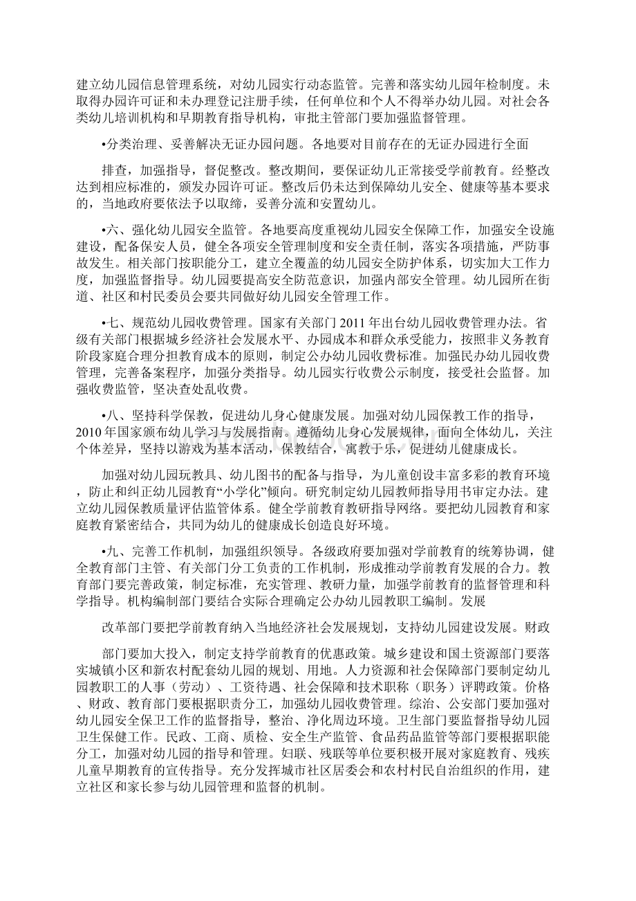 学前教育的国十条内容.docx_第3页