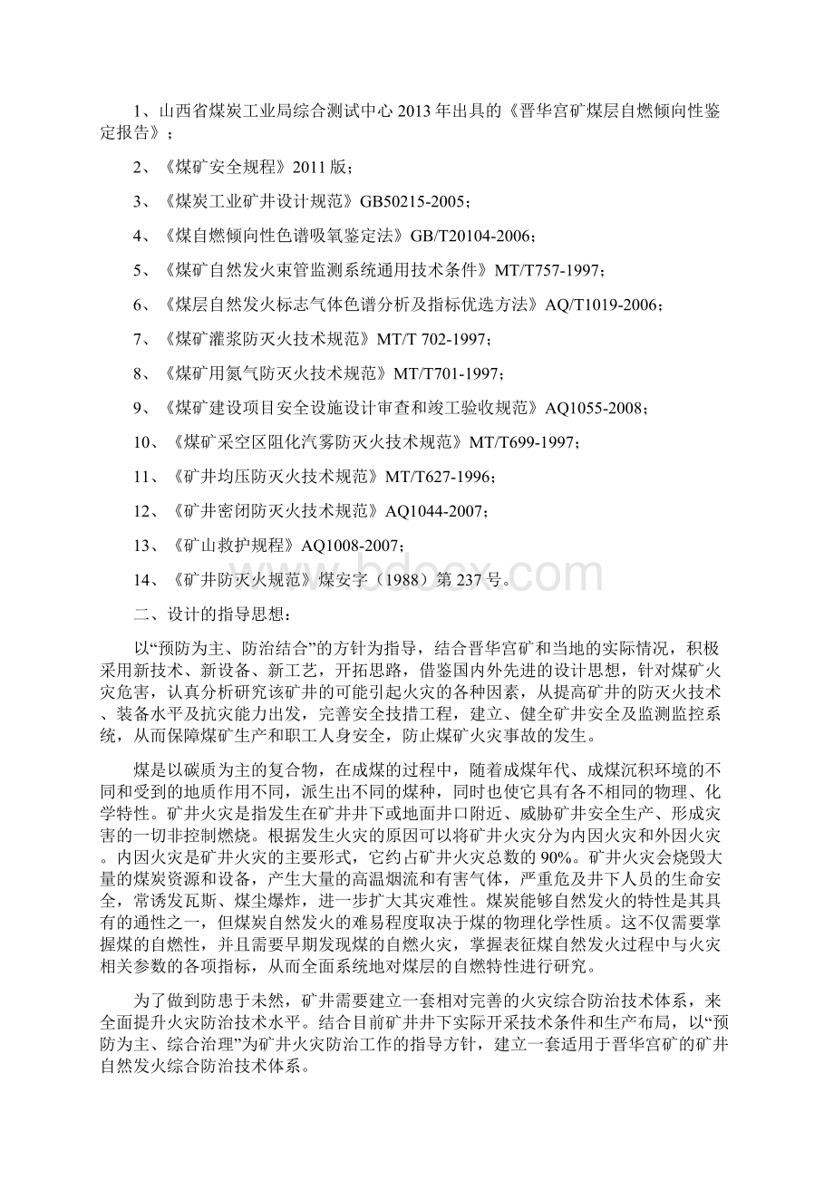 大同煤矿集团王村煤业防灭火设计之欧阳化创编.docx_第2页