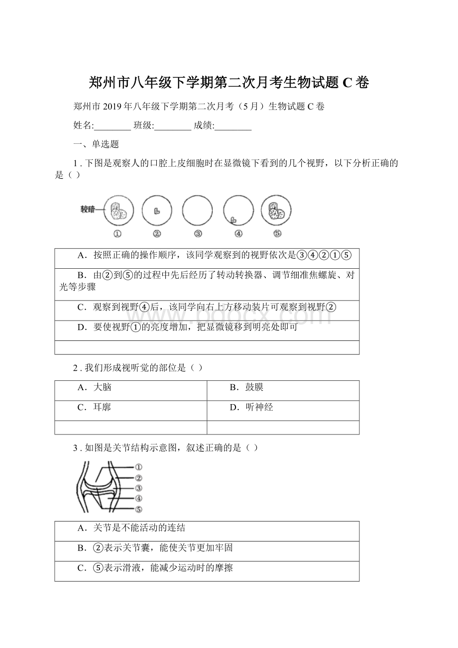 郑州市八年级下学期第二次月考生物试题C卷.docx