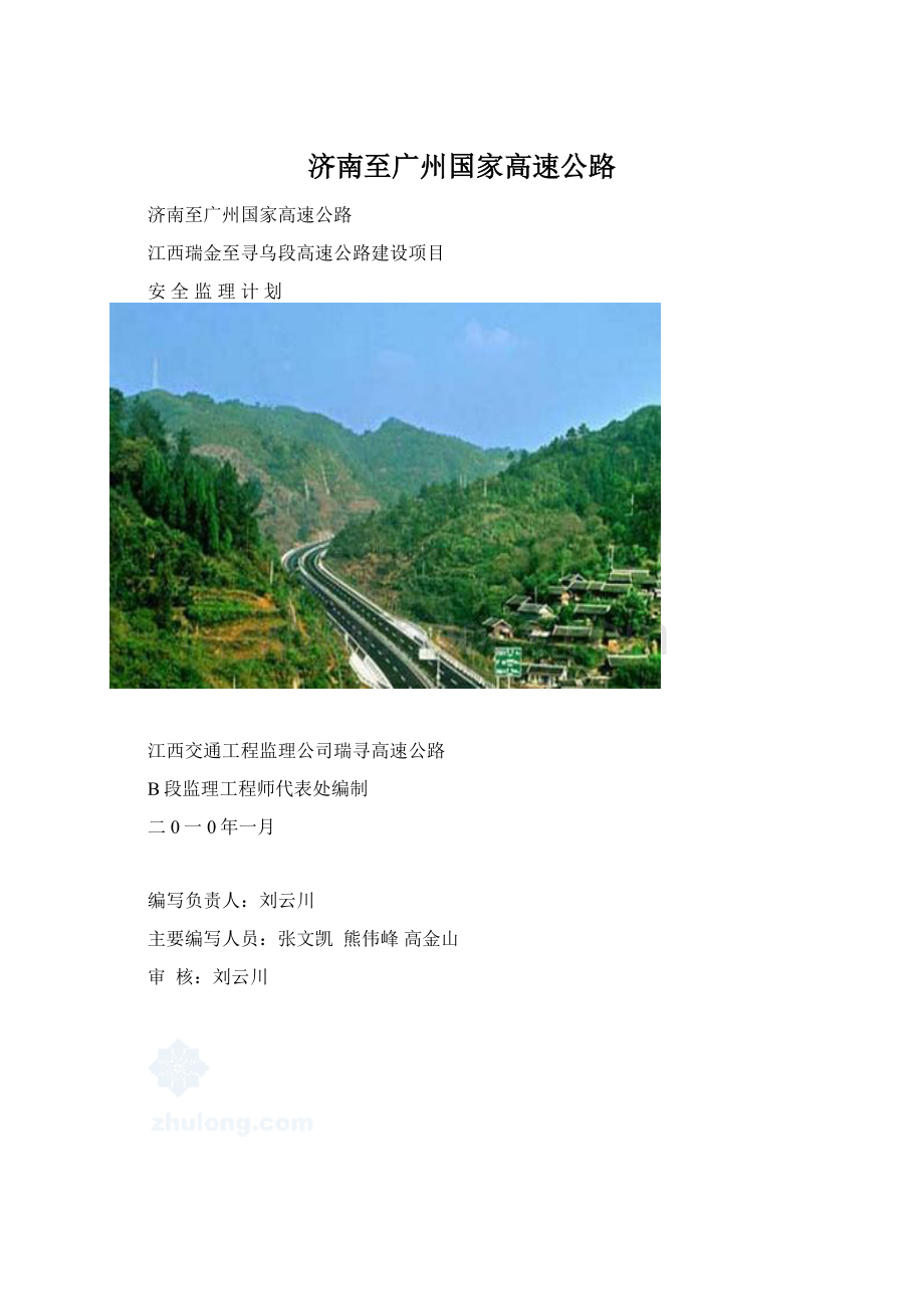 济南至广州国家高速公路.docx