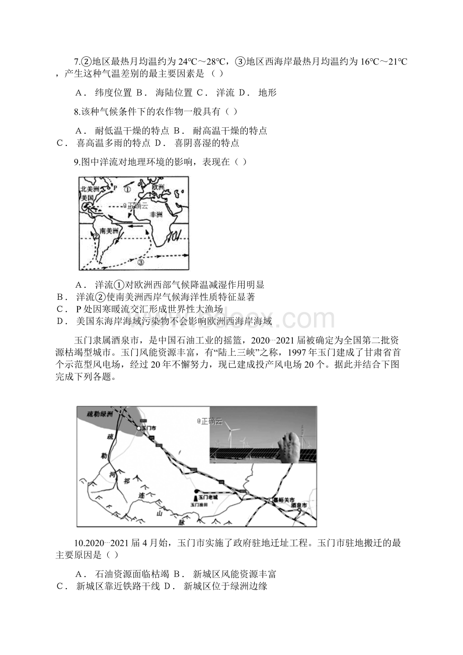 辽宁省本溪高级中学届高三地理二模考试试题文档格式.docx_第3页