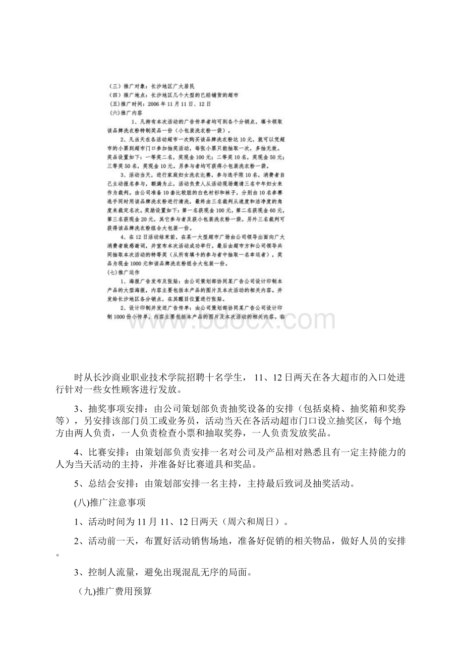 市场营销专业技能测试题.docx_第2页