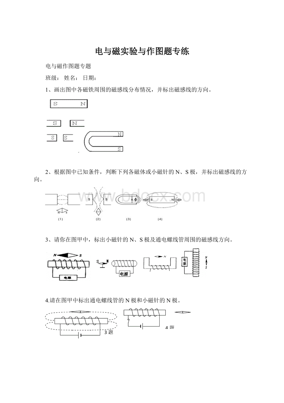 电与磁实验与作图题专练.docx_第1页