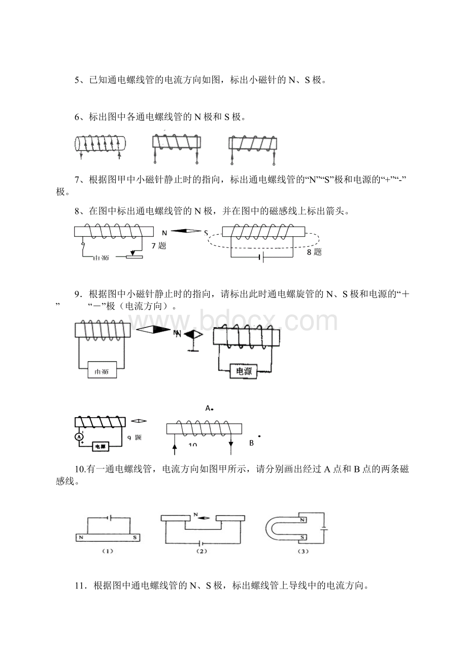 电与磁实验与作图题专练.docx_第2页