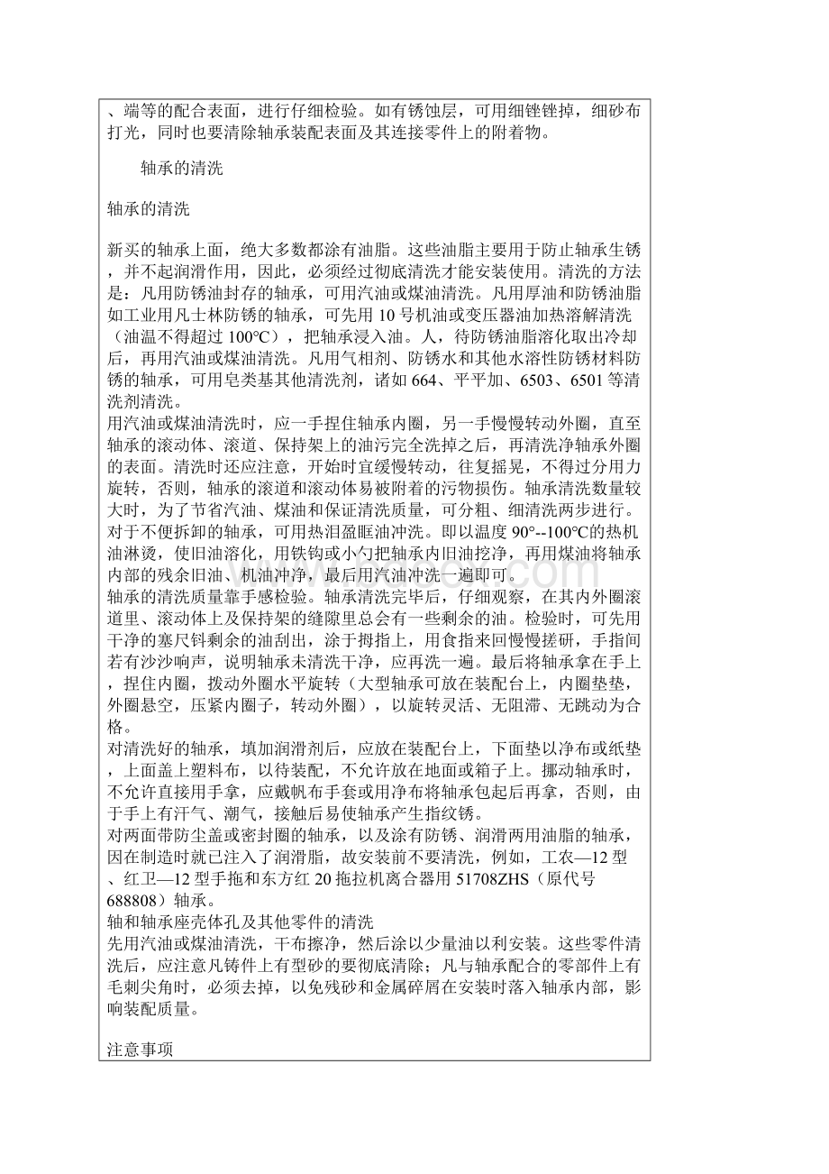 轴承安装详解文档格式.docx_第3页