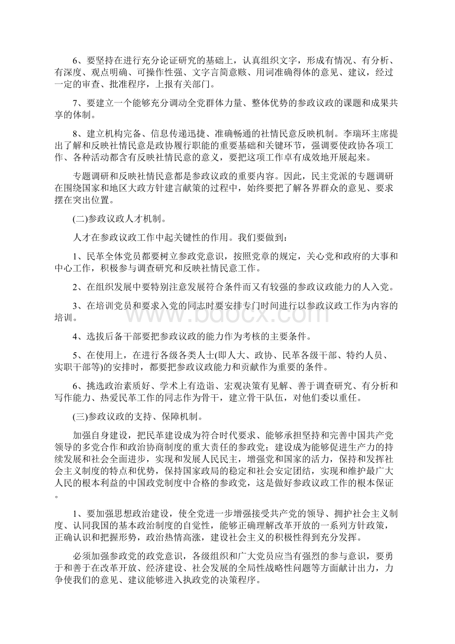 参政议政工作机制的建立健全Word文档格式.docx_第2页