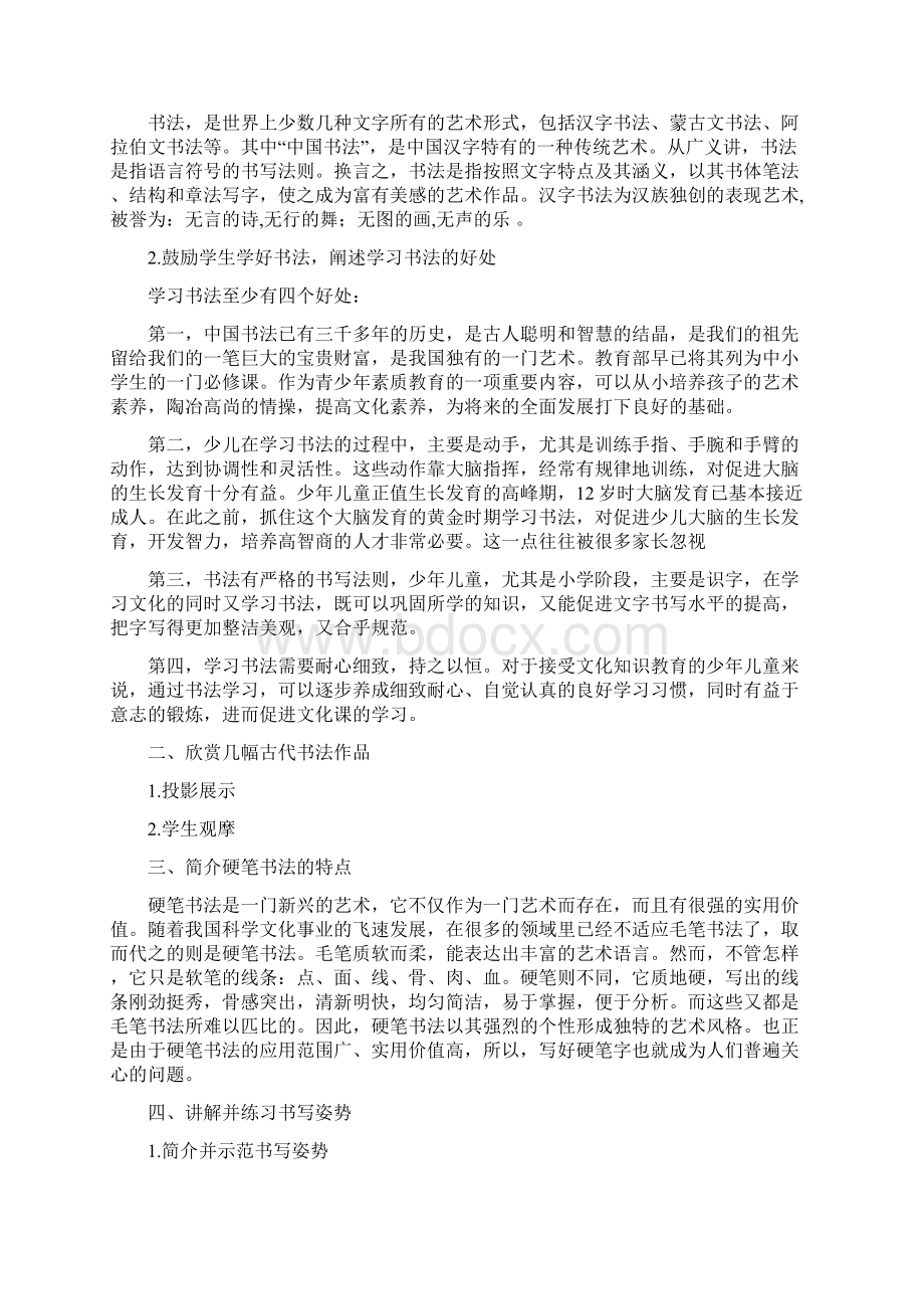 修改稿2 书法教案Word格式文档下载.docx_第2页