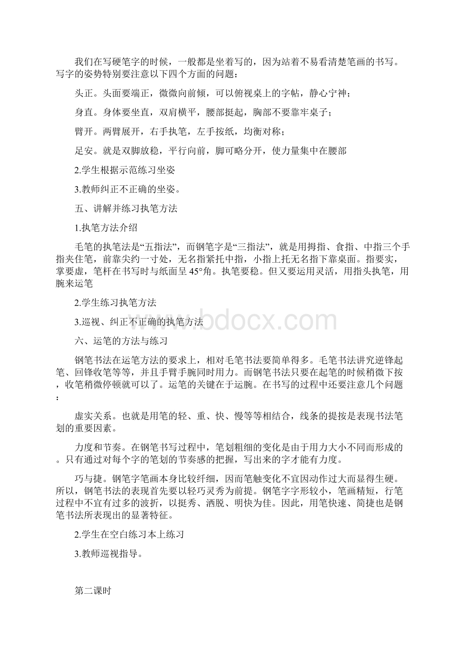 修改稿2 书法教案Word格式文档下载.docx_第3页