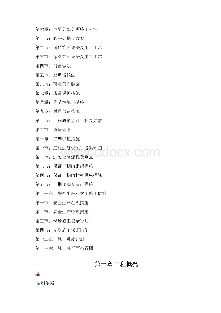 外立面改造专项施工方案.docx_第2页