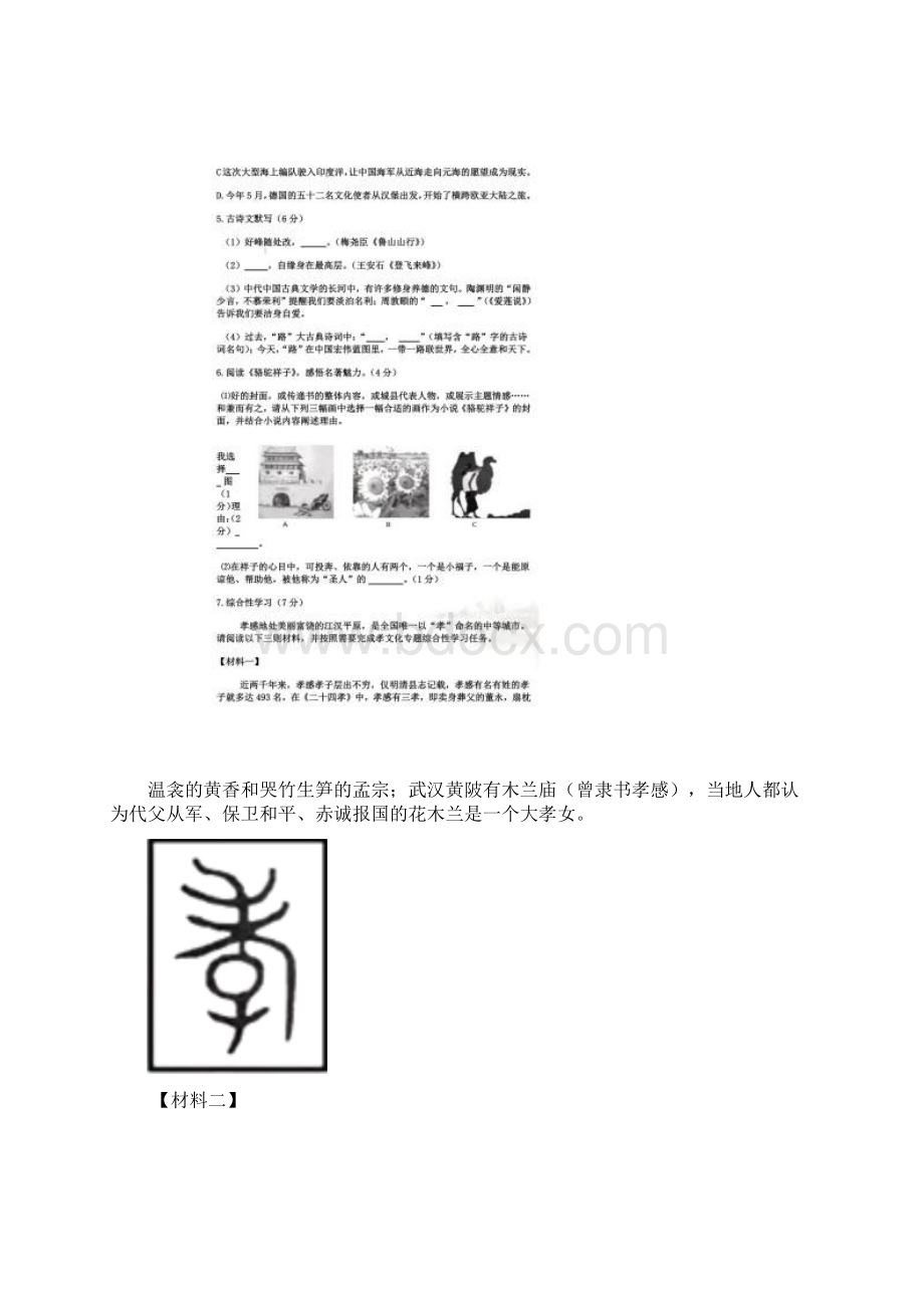 湖北省孝感市中考试题语文卷Word版含答案.docx_第2页