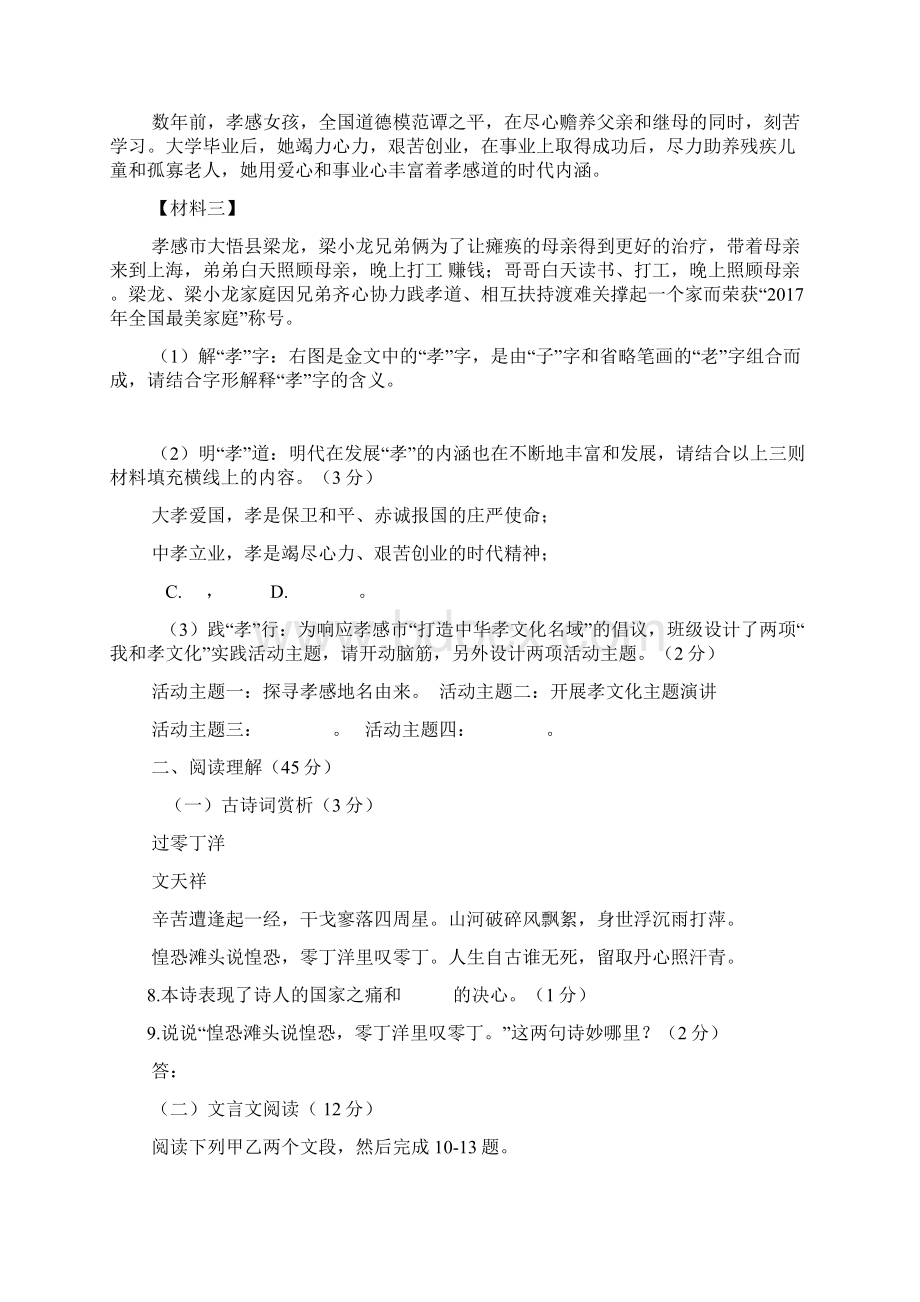 湖北省孝感市中考试题语文卷Word版含答案.docx_第3页