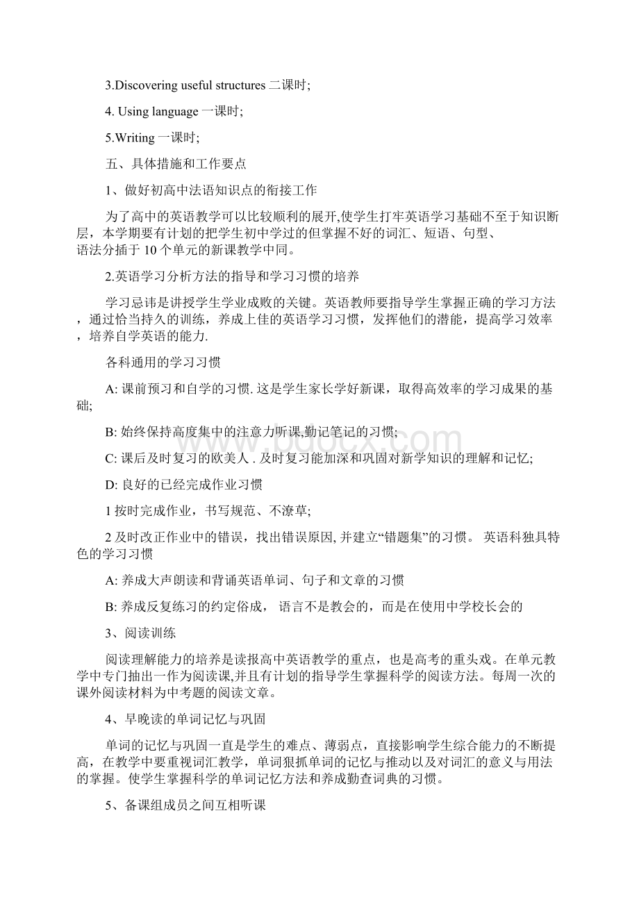 高一英语个人工作计划大全汇总5篇.docx_第2页