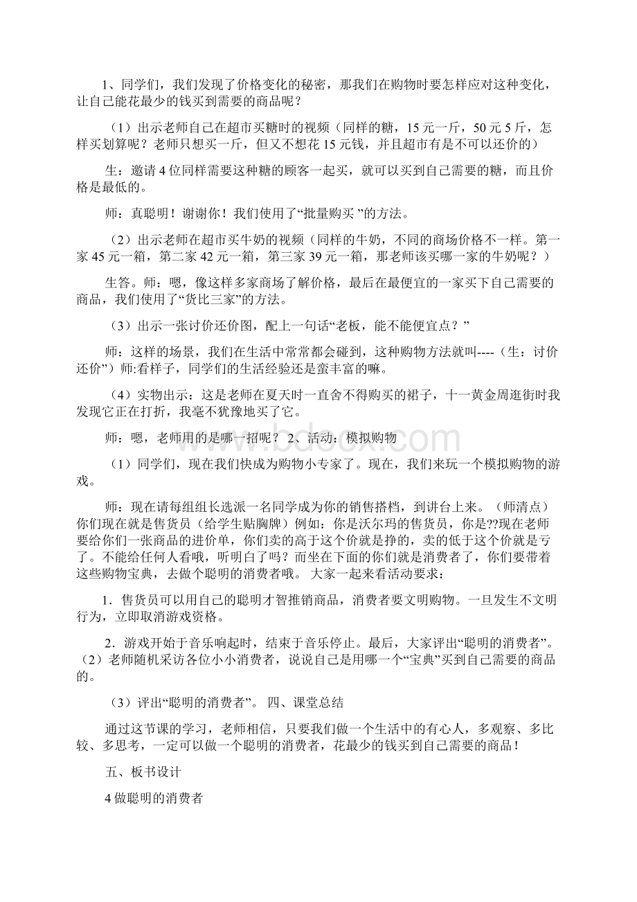 最新做个聪明的消费者教案.docx_第3页