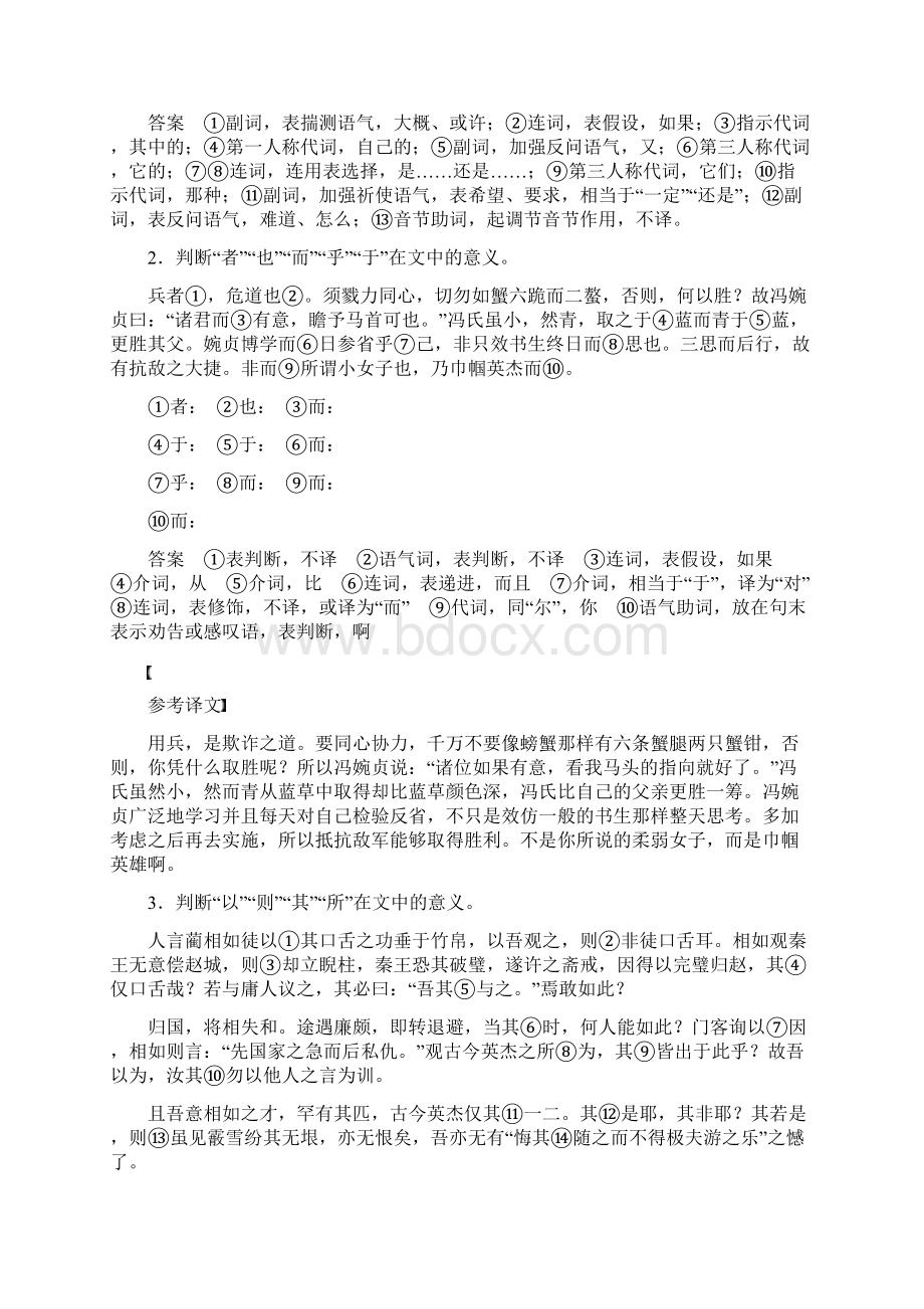 高考语文一轮复习 第一章 文言文阅读 专题三 考点突破 微专题 理解常见文言虚词在文中的意义和用法.docx_第2页