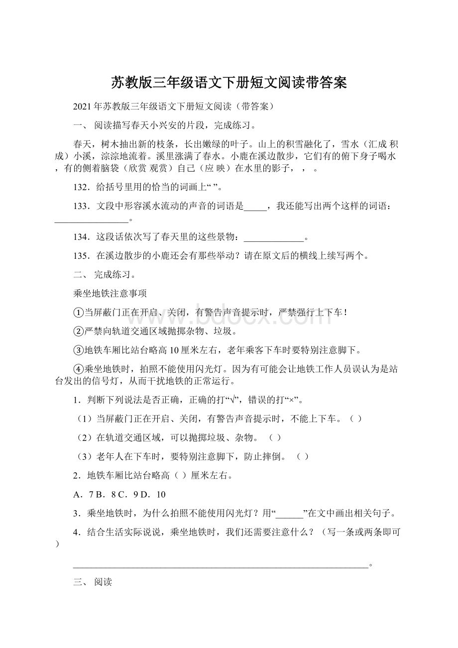 苏教版三年级语文下册短文阅读带答案.docx_第1页