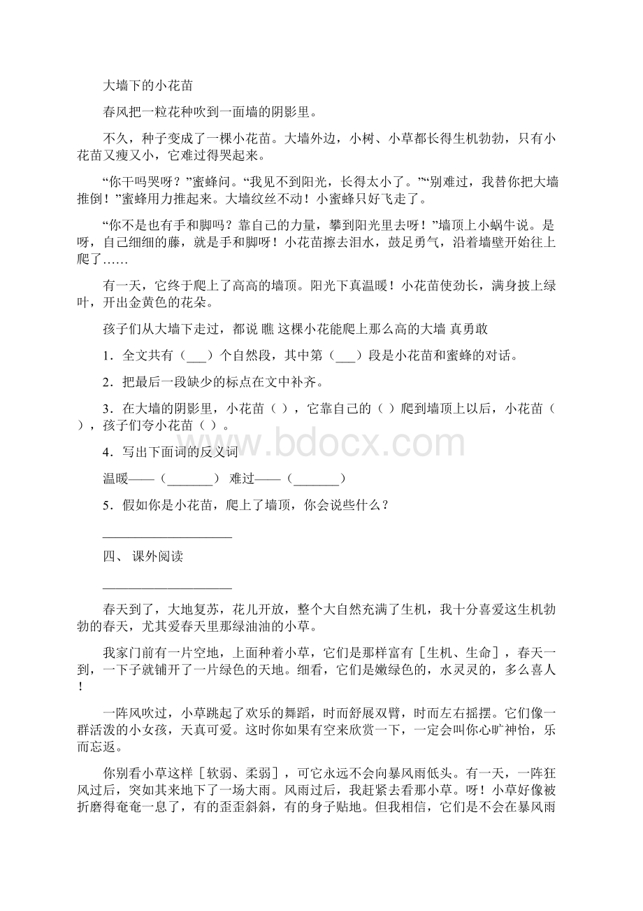 苏教版三年级语文下册短文阅读带答案.docx_第2页