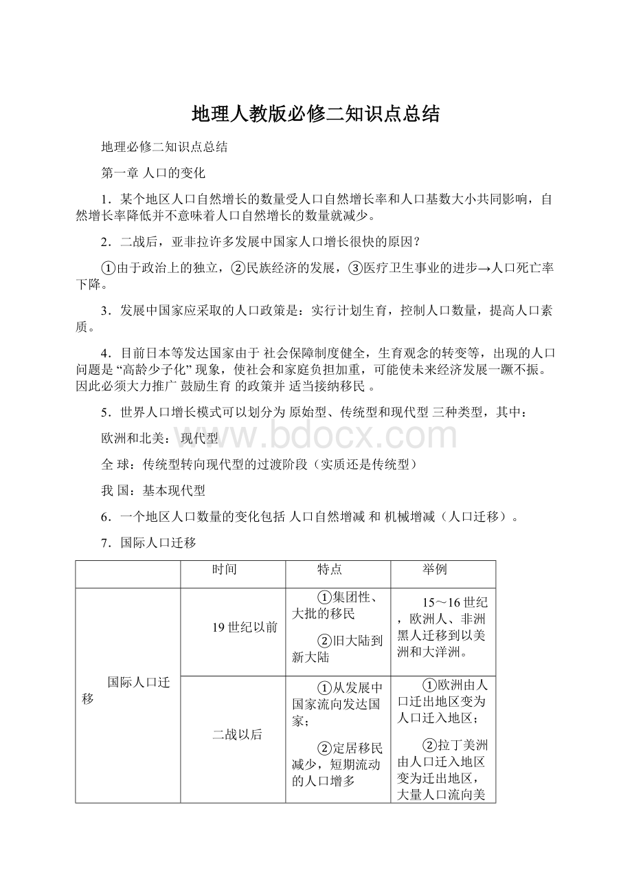 地理人教版必修二知识点总结Word下载.docx