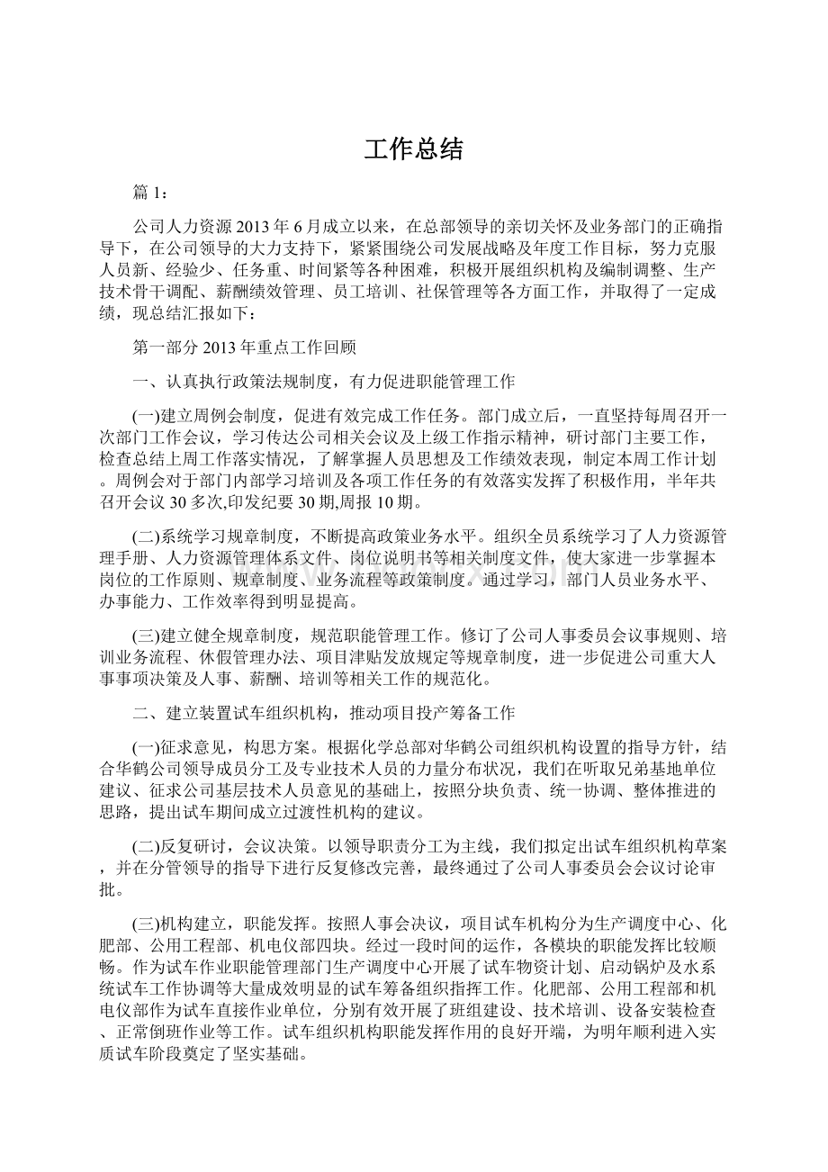 工作总结Word文档下载推荐.docx