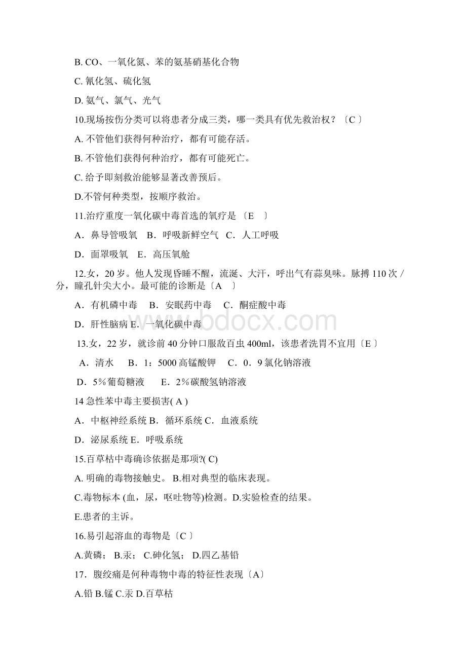 化学中毒类95道答案.docx_第2页