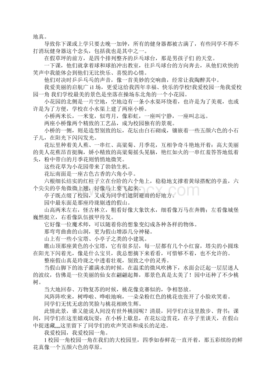 校园的一角结尾Word文件下载.docx_第2页