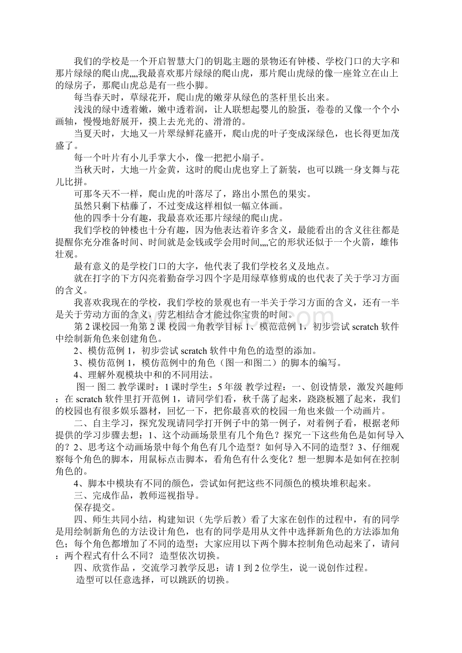 校园的一角结尾.docx_第3页