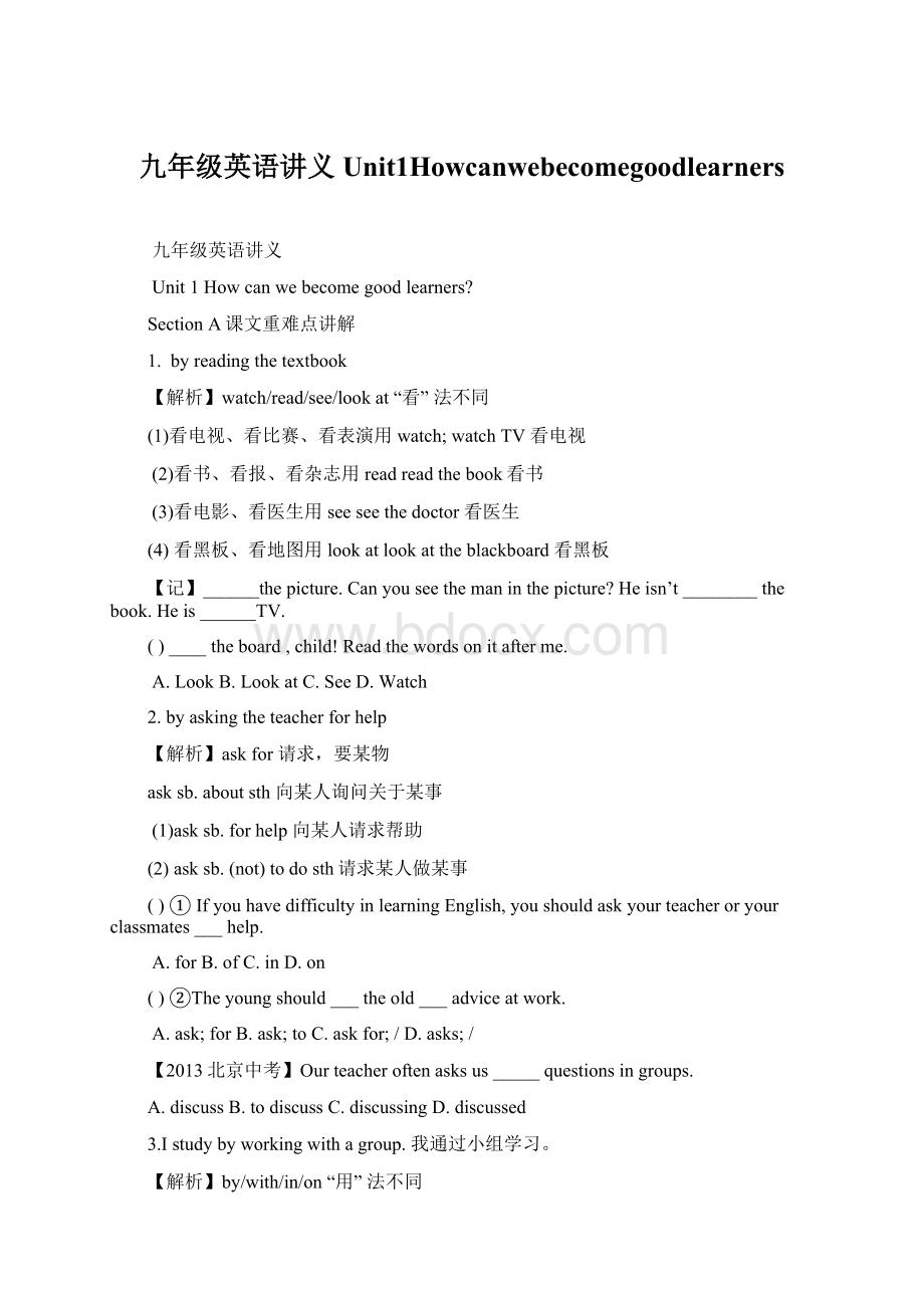 九年级英语讲义Unit1HowcanwebecomegoodlearnersWord文档下载推荐.docx_第1页