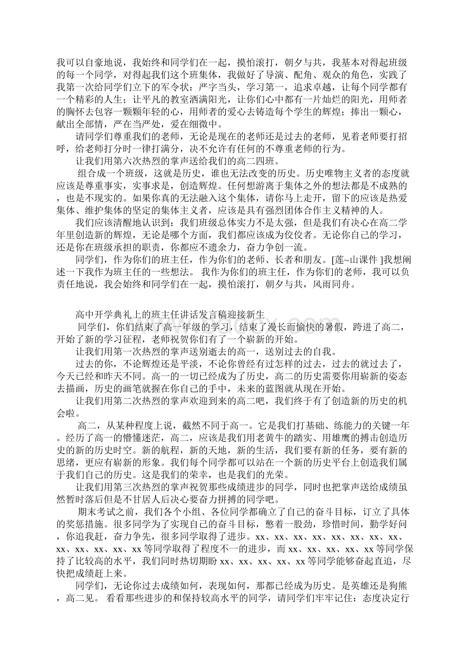 高中开学典礼上的班主任讲话发言稿迎接新生Word文档格式.docx_第2页