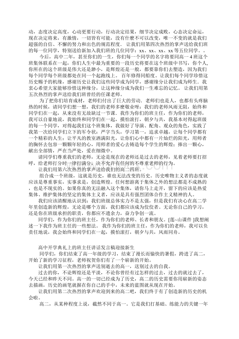 高中开学典礼上的班主任讲话发言稿迎接新生Word文档格式.docx_第3页