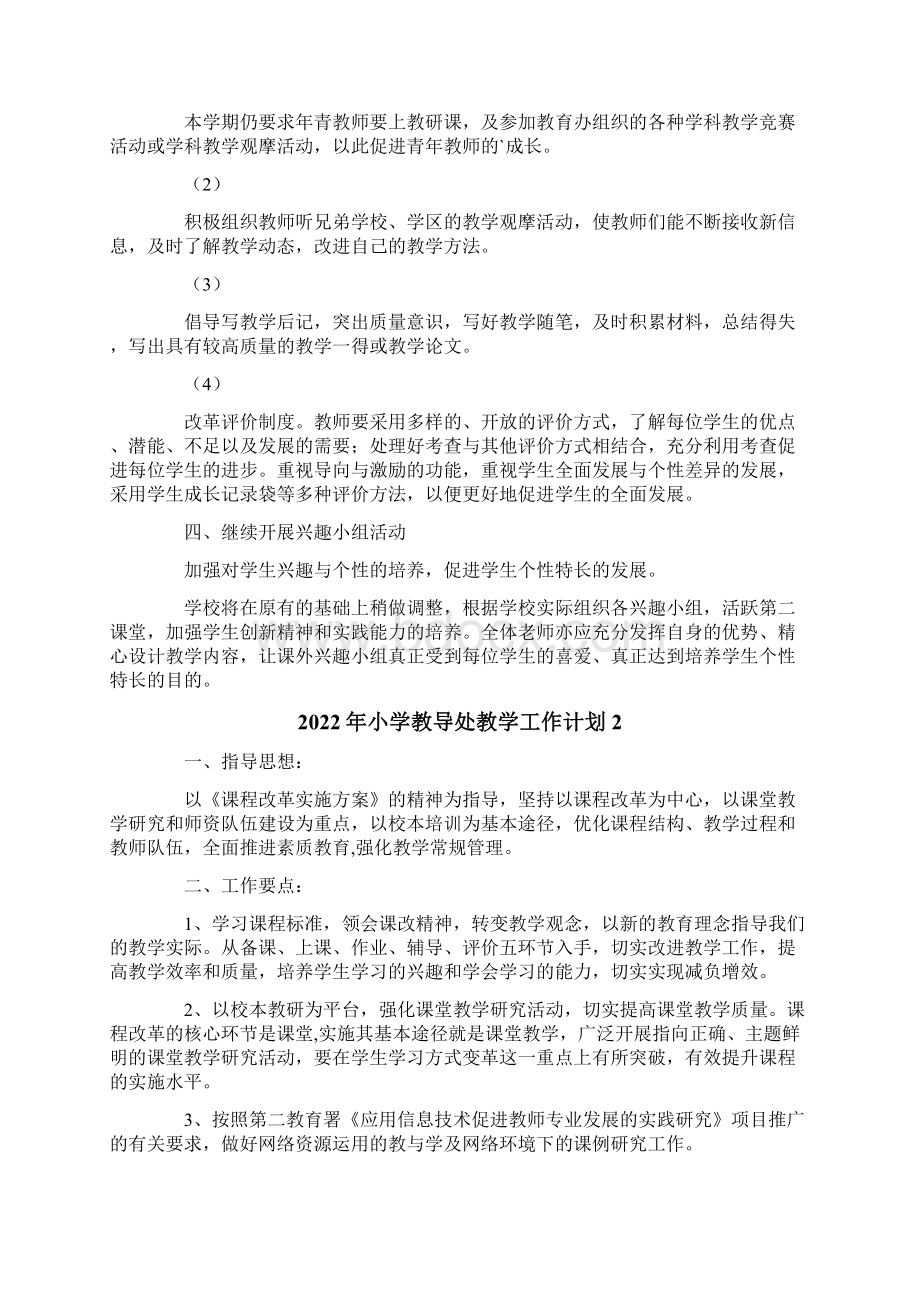 小学教导处教学工作计划.docx_第2页