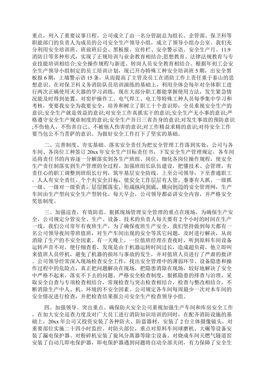 车间安全生产月工作总结Word格式.docx_第2页