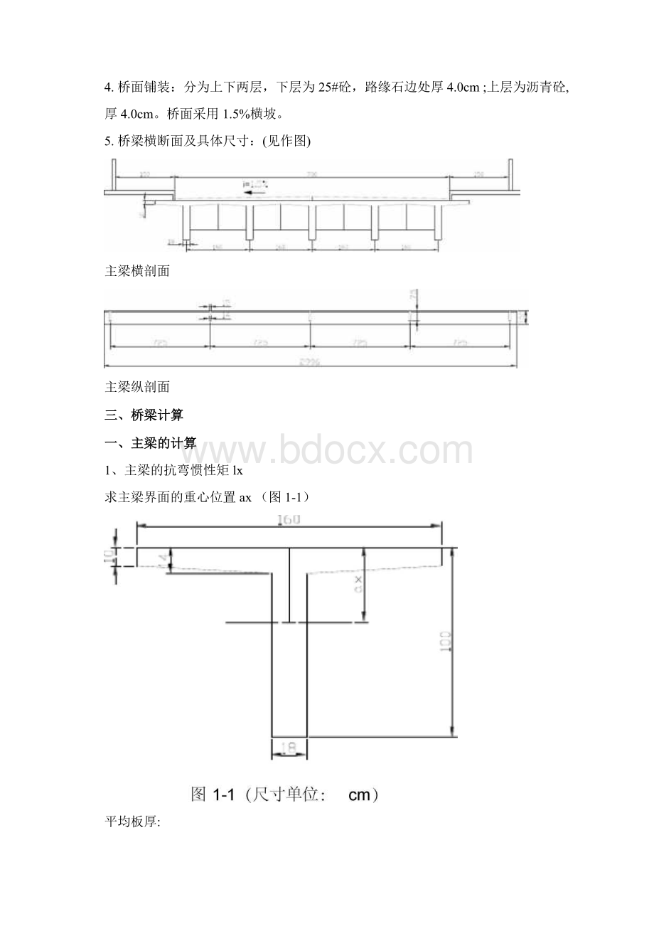 桥梁工程课程设计 30m钢筋混凝土简支T梁设计.docx_第2页