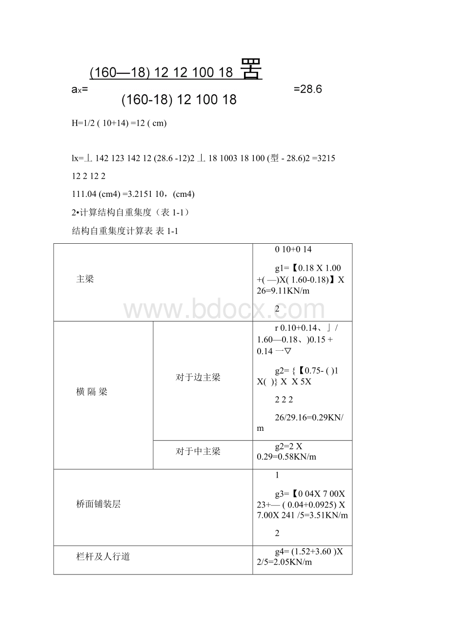 桥梁工程课程设计 30m钢筋混凝土简支T梁设计.docx_第3页