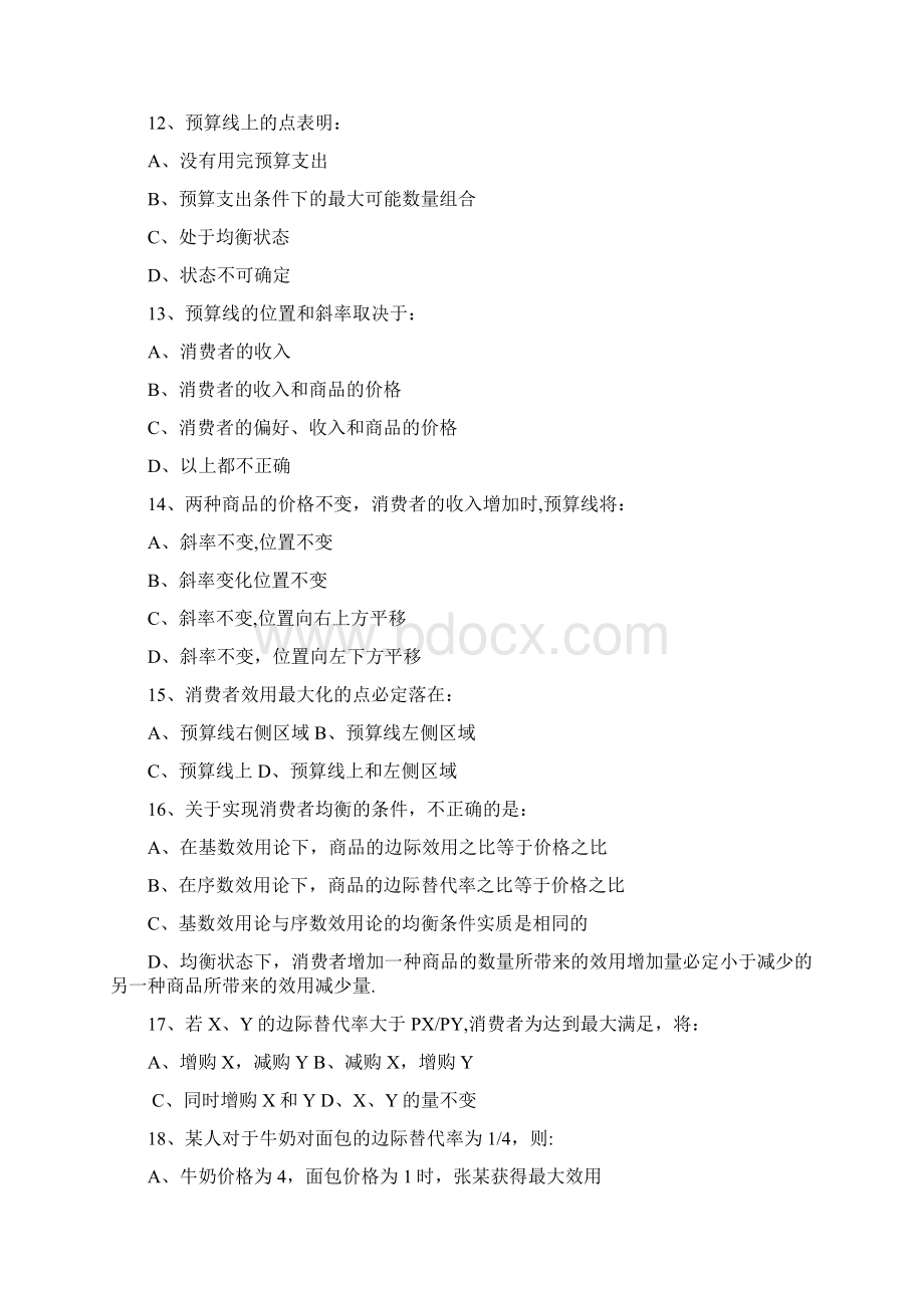 上海海事大学微观经济学习题集Word格式.docx_第3页