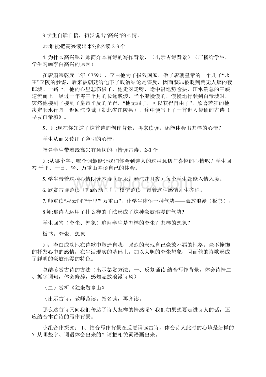 走近李白课外阅读指导课.docx_第3页