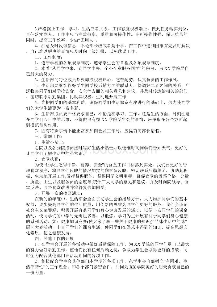 大学生学生会生活部的工作计划5篇完整版.docx_第2页