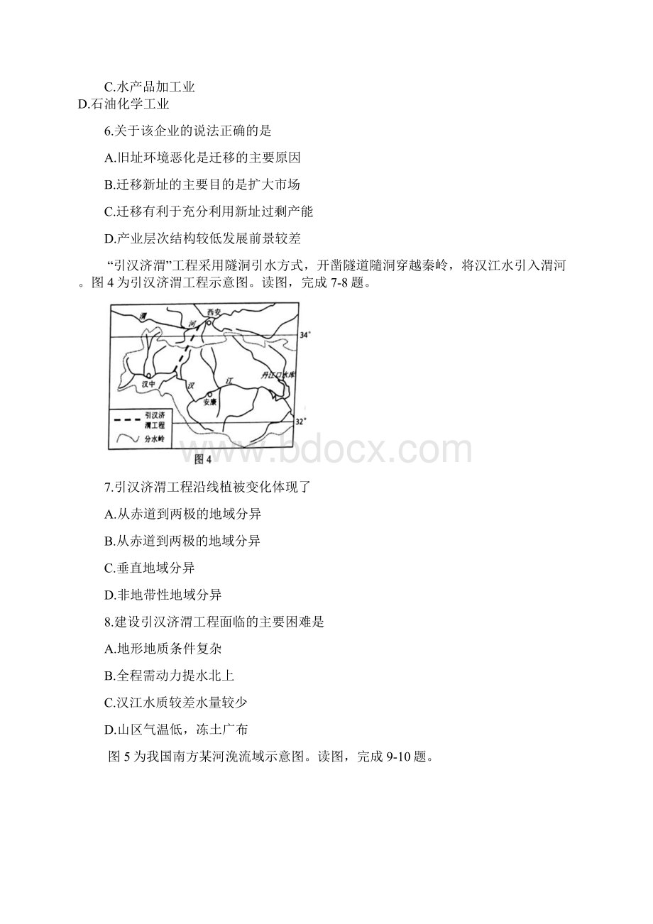 江苏省徐州市高二上学期期末考试地理选修测试题有详细答案.docx_第3页